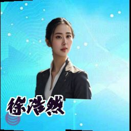 徐浩然